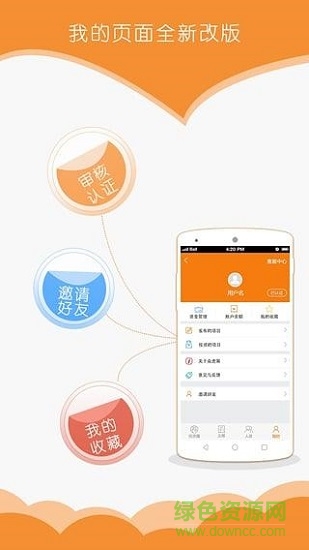 创业e家 v5.5.3.16 安卓版1