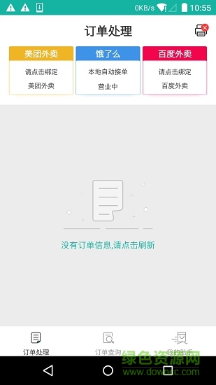 外卖自动接单助手手机版 v1.0.6 安卓版3