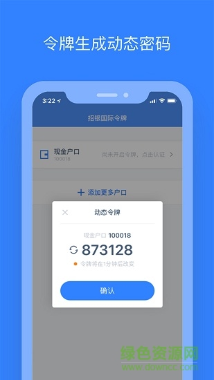 招银国际令牌 v1.1.0 安卓版1