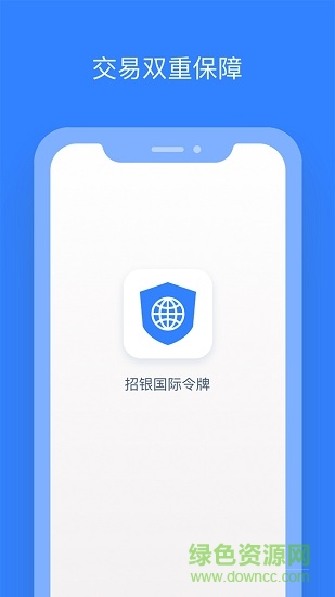 招银国际令牌 v1.1.0 安卓版2