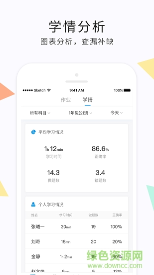 e学云教学教师版 v1.4.1 安卓最新版0