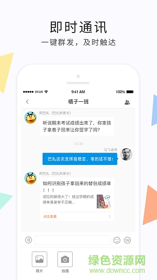 e学云教学教师版 v1.4.1 安卓最新版1