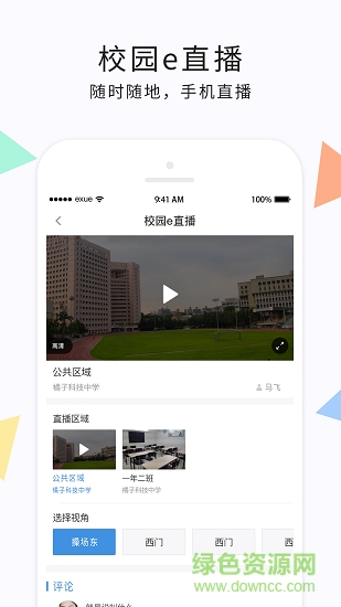 e学云教学教师版 v1.4.1 安卓最新版3