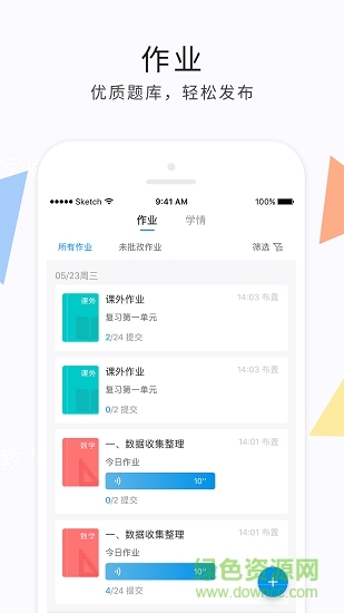 e学云教学教师版 v1.4.1 安卓最新版4