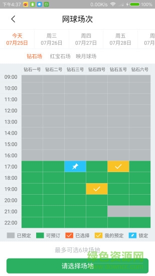 国家网球中心 v1.6.0 安卓版0