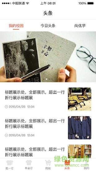 斯普荣(校园购物) v1.0.4 安卓版2