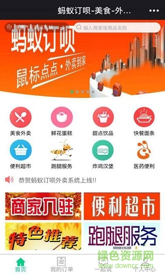 蚂蚁订呗 v2.0.8 安卓版0