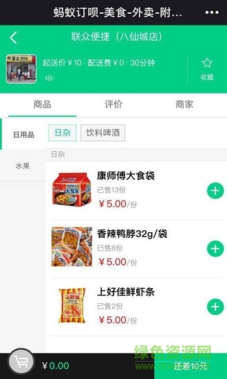 蚂蚁订呗 v2.0.8 安卓版1
