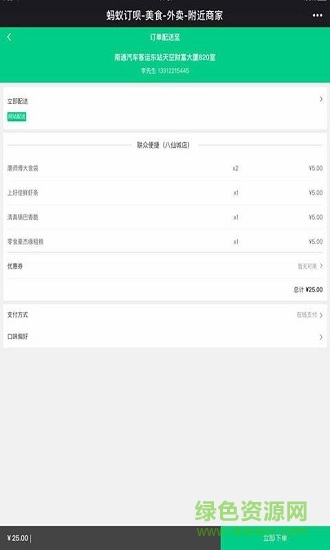 蚂蚁订呗 v2.0.8 安卓版2