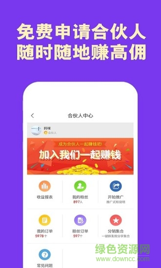 高佣快报 高佣快报app