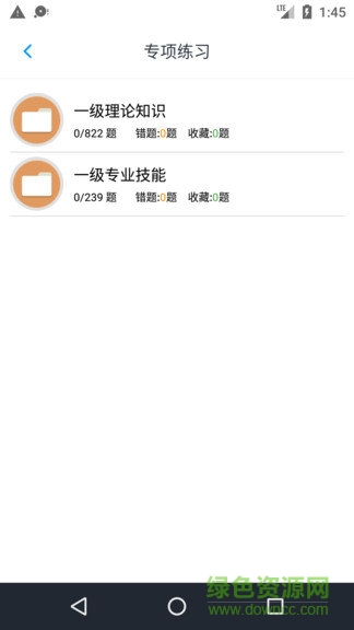 一级人力资源考题 v1.6.220003 安卓版1