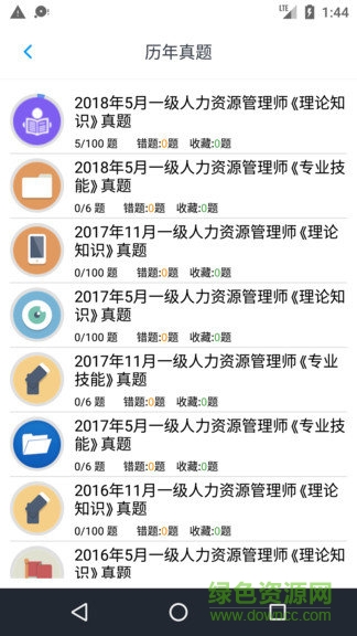 一级人力资源考题 v1.6.220003 安卓版4