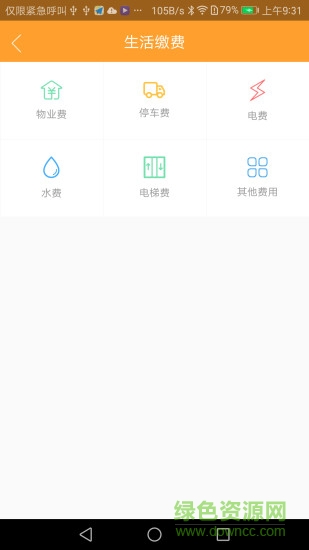 爱家慧生活 v1.0.7 安卓版2