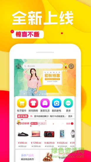 桔子链商城 v2.0.3 安卓版0