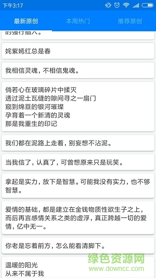 吾爱美文 v1.0 安卓版1