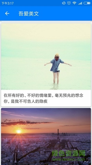 吾爱美文 v1.0 安卓版2