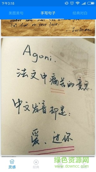 吾爱美文 v1.0 安卓版3