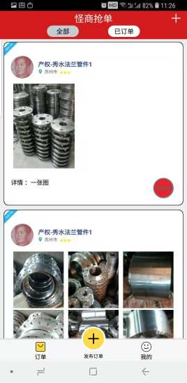 怪商抢单 v3.0 安卓版1