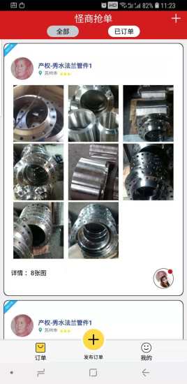 怪商抢单 v3.0 安卓版0