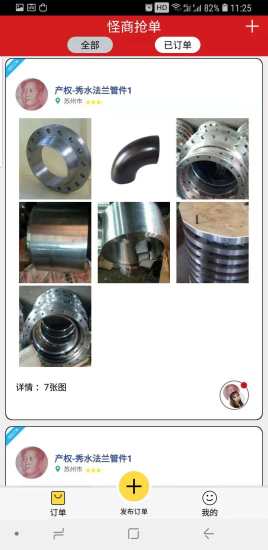 怪商抢单 v3.0 安卓版2