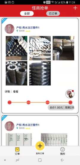 怪商抢单 v3.0 安卓版3