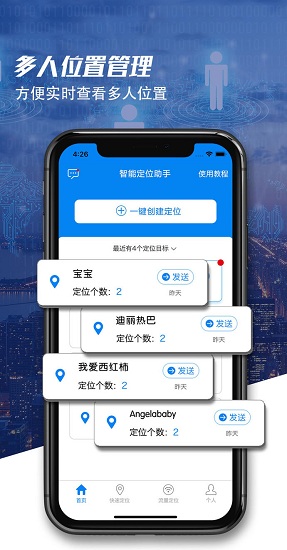 手机定位吧软件 v1.2 安卓版0