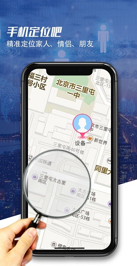手机定位吧软件 v1.2 安卓版2