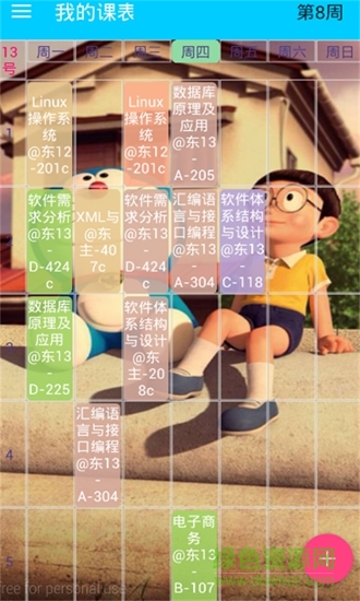 长江大学掌上长大 v1.3 安卓版3