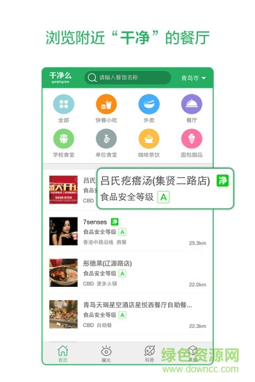 干净么(餐饮卫生监管平台) v1.0 安卓版0