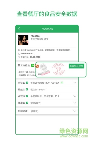 干净么(餐饮卫生监管平台) v1.0 安卓版1