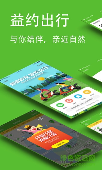 益约出行app 益约出行手机版