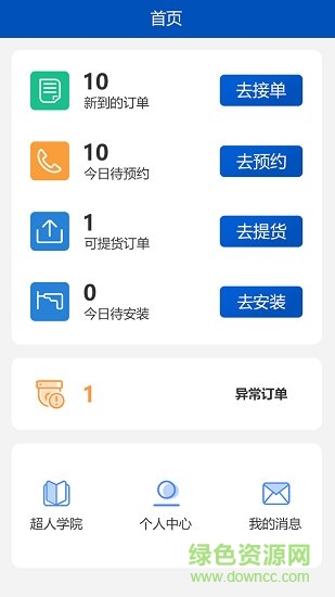 安装超人最新版 v1.0.3 安卓版2