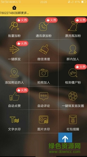 致力微商吾爱 v9.3 安卓版2