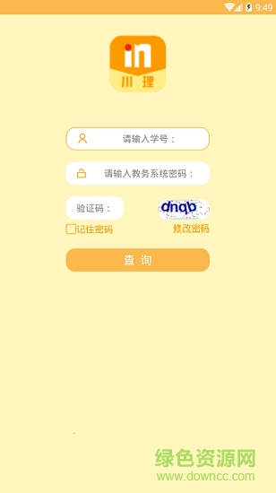 四川理工学院川理在线 v3.3.9 安卓版0