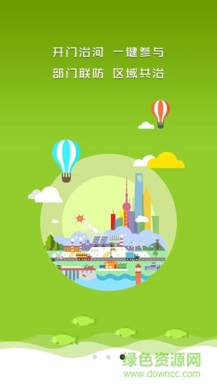 杨浦河长 v2.0.2 安卓版2