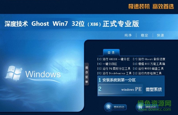 Windows7 SP1专业版32位 win7 sp1专业版32位