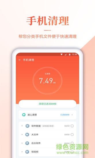 内存清理君安卓版 内存清理君手机版