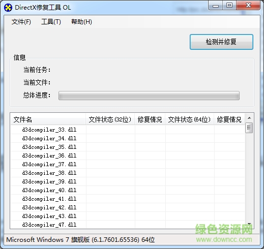 directx repair绿色标准版 directx repair