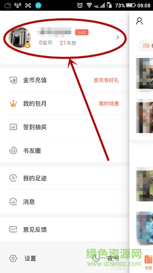 宜搜小说电脑版 宜搜小说阅读器电脑版