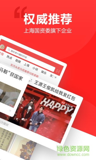 东方头条客户端 东方头条最新版