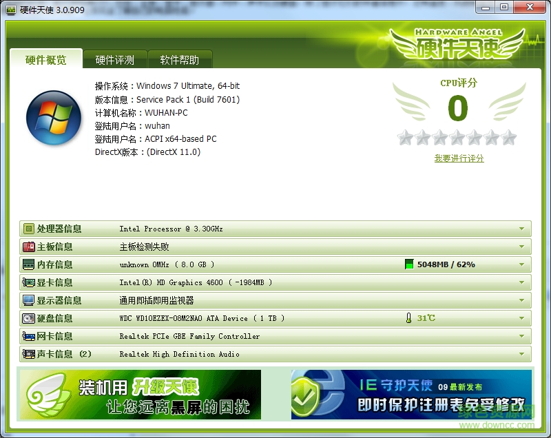 超级兔子硬件天使(硬件信息检测软件) v3.0.909.1 绿色版0