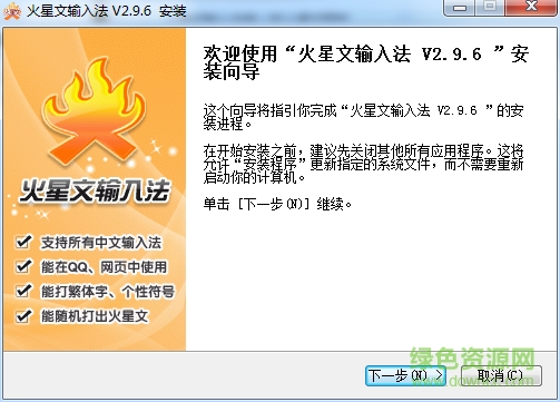 火星文输入法 火星文输入法客户端