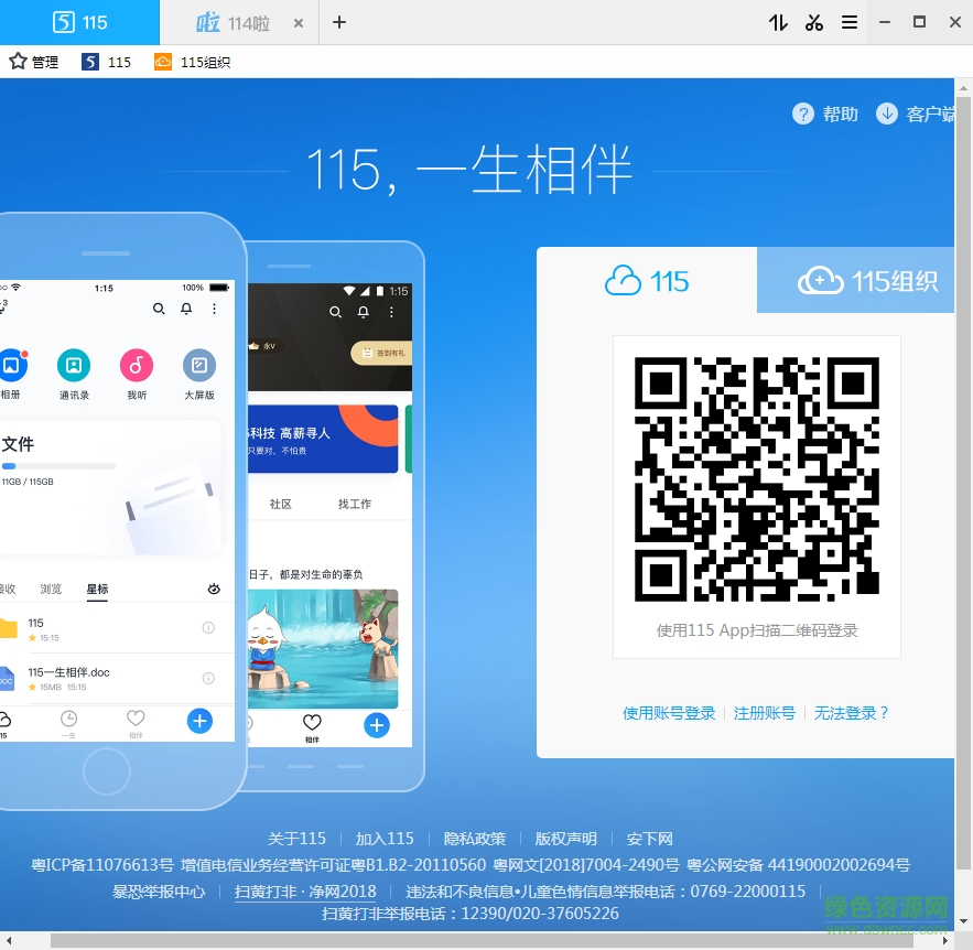115云盘官方版 115云盘