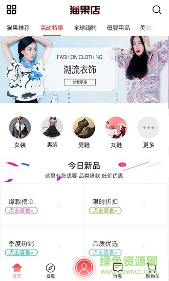 猫果店客户端 猫果店手机版