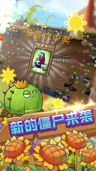 保卫向日葵 v1.0 安卓版3