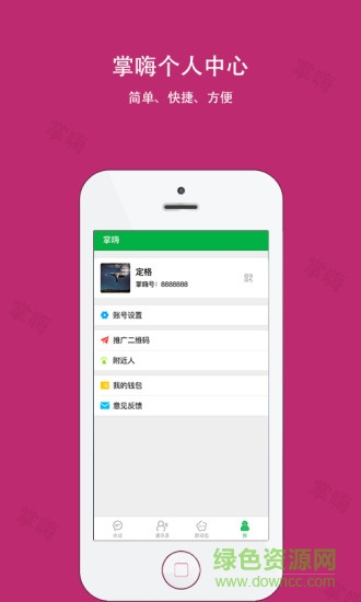 掌嗨软件app v5.4.0 官方安卓版3