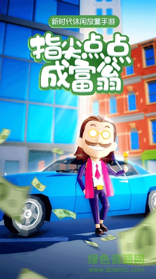 金币大富翁h5 v1.2.0 安卓版3