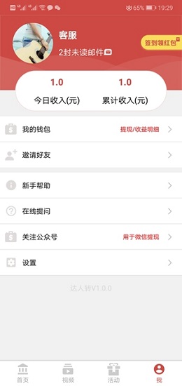 达人转 v1.0.0 安卓版0