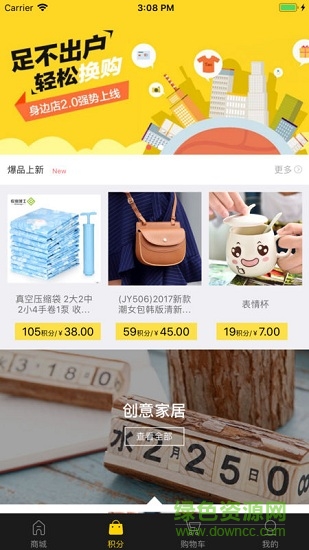 身边店 v2.2 安卓版3