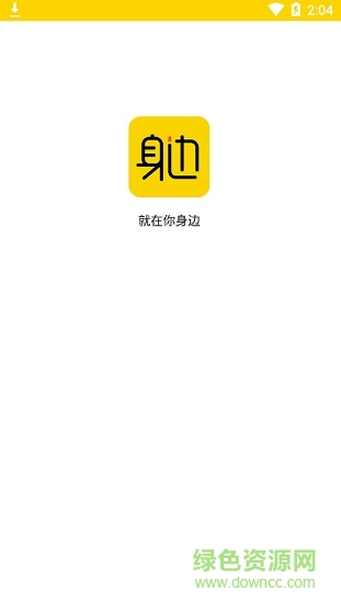 身边店 v2.2 安卓版0